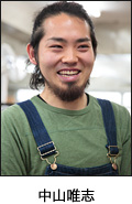 中山唯志