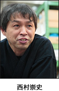 西村崇史