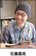 佐藤嘉高