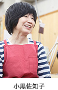 小黒佐知子