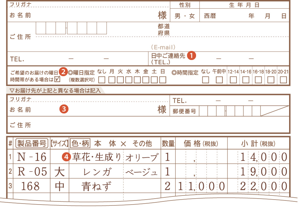 お申し込み用紙