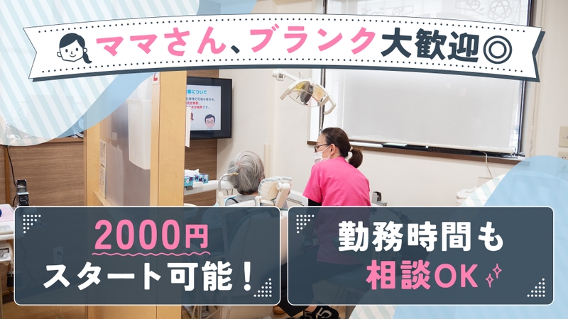 医療法人社団保歯会 梅本歯科医院のサムネイル