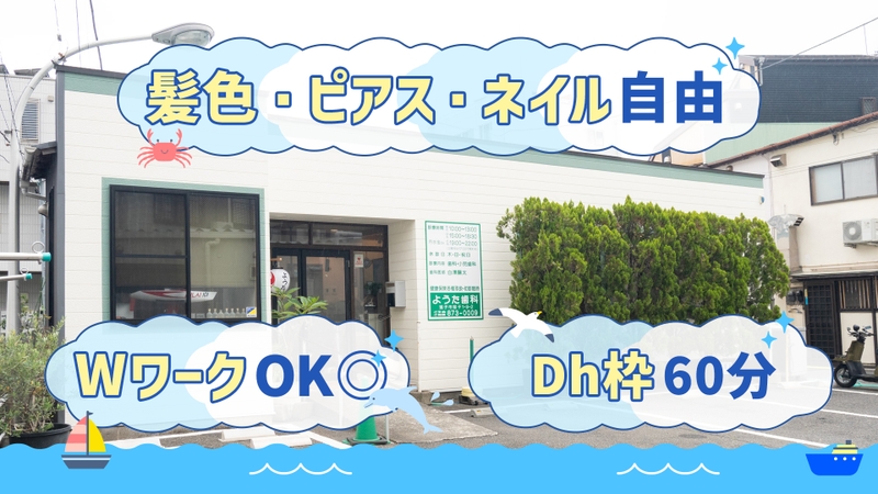 ようた歯科のサムネイル