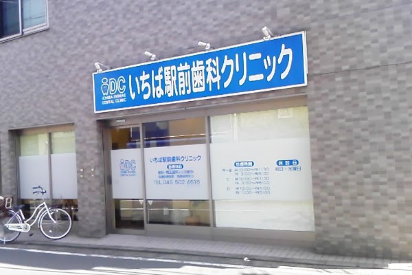 いちば歯科の歯科衛生士求人その他画像1