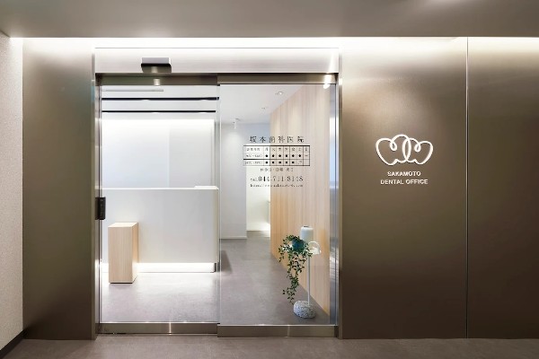 坂本歯科医院のサムネイル