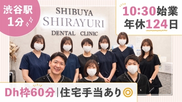 医療法人社団精密審美会 渋谷しらゆり歯科のサムネイル