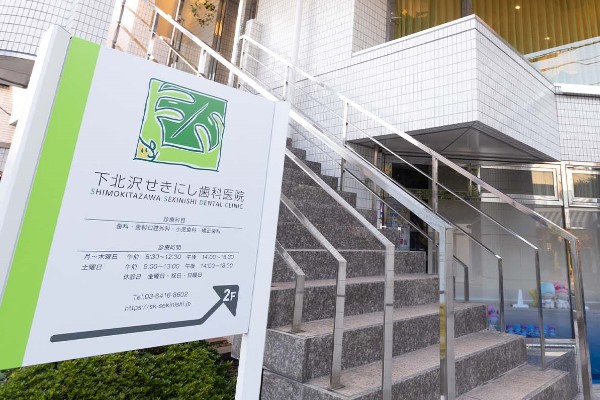 医療法人社団進耀会 下北沢せきにし歯科医院の歯科衛生士求人その他画像4