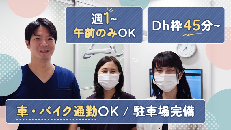 清瀬松山歯科の歯科衛生士求人サムネイル