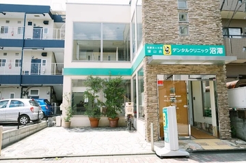医療法人社団博山会 デンタルクリニック沼澤のサムネイル