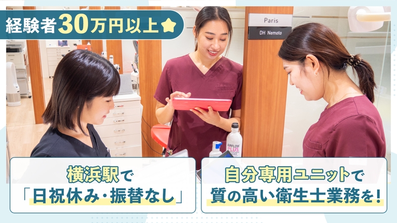 横浜いわき歯科のサムネイル