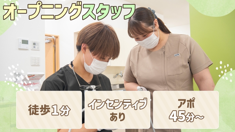 二コラ歯科北国分の歯科衛生士求人サムネイル