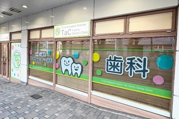 二俣川駅前TaCファミリー歯科のサムネイル