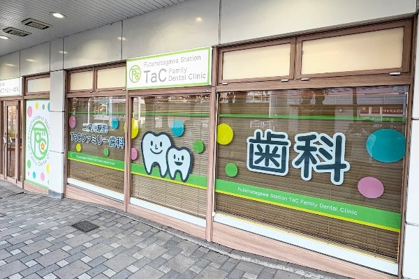 二俣川駅前TaCファミリー歯科のサムネイル