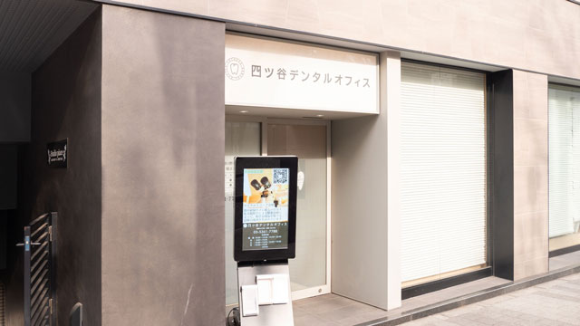 四ツ谷デンタルオフィスの歯科衛生士求人その他画像8