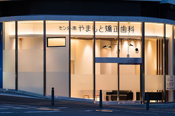 センター南やまもと矯正歯科の歯科衛生士求人その他画像4