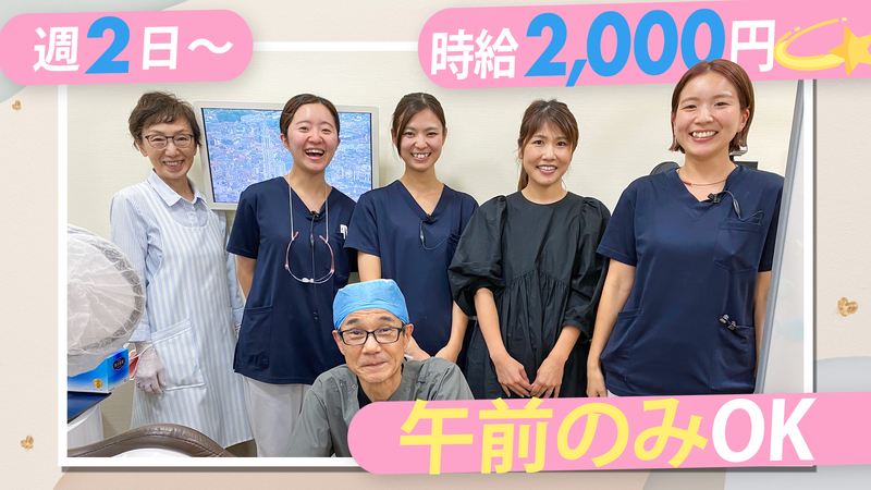 おさらぎ歯科の歯科衛生士求人サムネイル