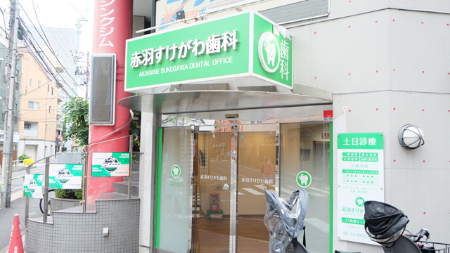 赤羽すけがわ歯科の歯科衛生士求人その他画像7