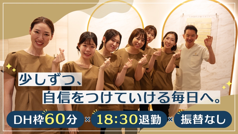 東京浜松町大西歯科クリニックのサムネイル