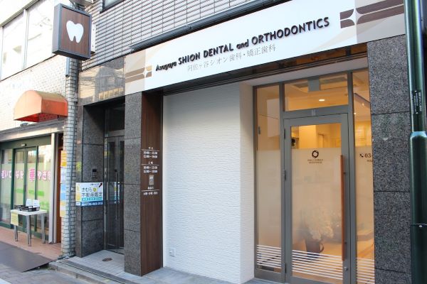 阿佐ヶ谷シオン歯科・矯正歯科の歯科衛生士求人その他画像4