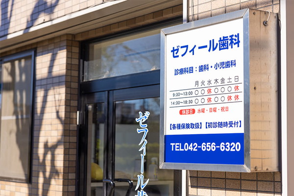 ゼフィール歯科の歯科衛生士求人その他画像4