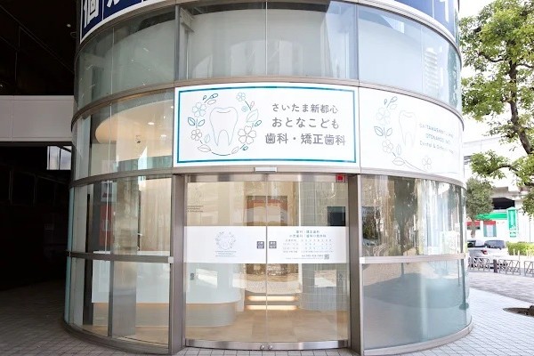 さいたま新都心おとなこども歯科・矯正歯科の歯科衛生士求人その他画像2
