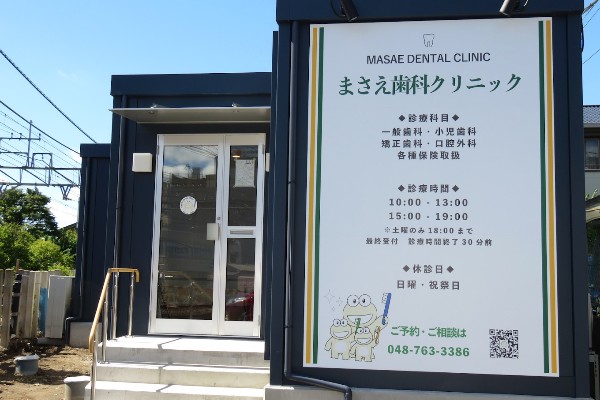 医療法人社団聖母会 まさえ歯科クリニックのサムネイル