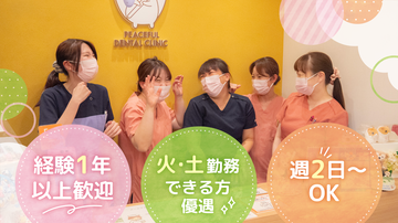 ピースフル歯科クリニックのサムネイル