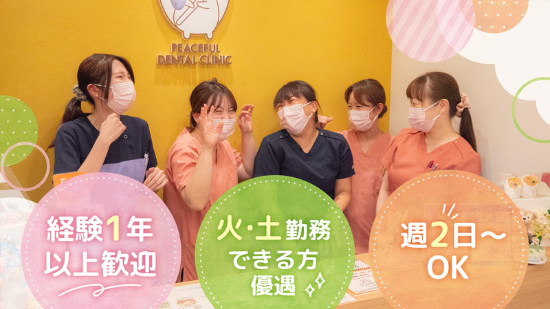 ピースフル歯科クリニックのサムネイル