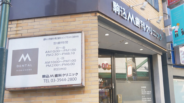 医療法人社団報恩会 駒込M歯科クリニックの歯科衛生士求人その他画像1
