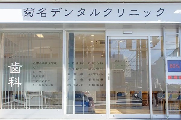 菊名デンタルクリニックの歯科衛生士求人その他画像4