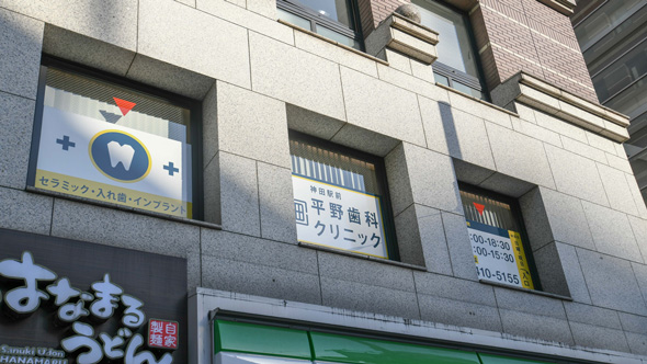 医療法人社団慈歯会 神田駅前平野歯科クリニックの歯科衛生士求人その他画像1