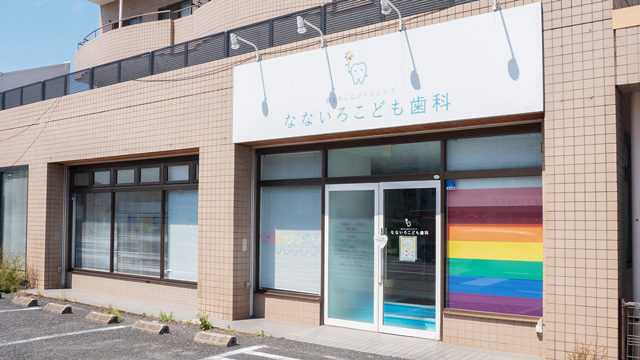 なないろこども歯科の歯科衛生士求人その他画像2