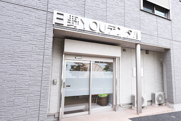 日野YOUデンタルの歯科衛生士求人その他画像3