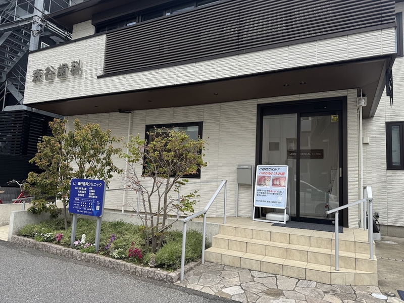 船橋森谷歯科クリニックのサムネイル