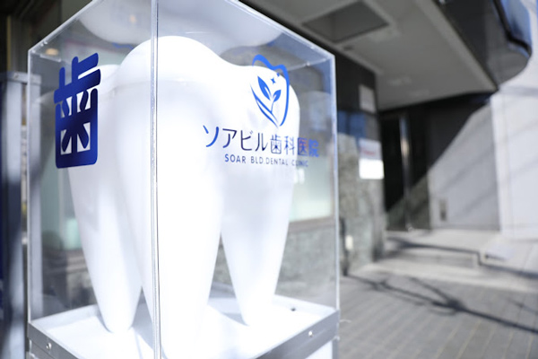 医療法人社団大羽会 ソアビル歯科の歯科衛生士求人その他画像4