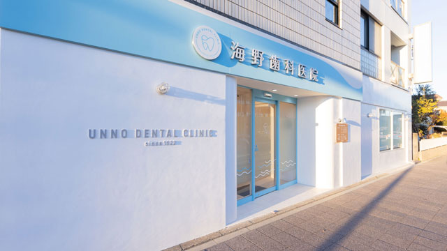 海野歯科医院の歯科衛生士求人その他画像1