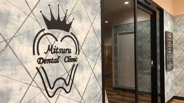 本八幡駅前ミツル歯科の歯科衛生士求人その他画像8