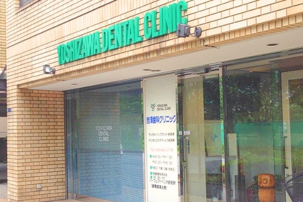 吉澤歯科クリニックの歯科衛生士求人その他画像4