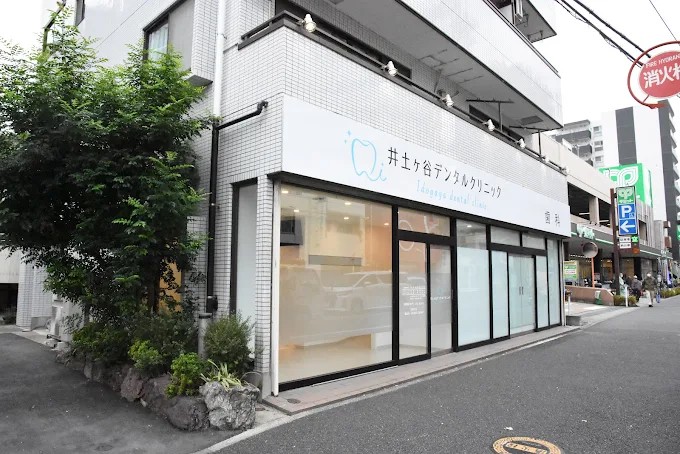 井土ヶ谷デンタルクリニックの歯科衛生士求人その他画像1