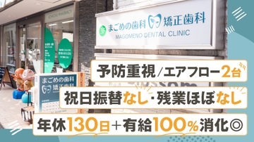 まごめの歯科・矯正歯科のサムネイル