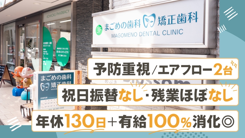 まごめの歯科・矯正歯科のサムネイル