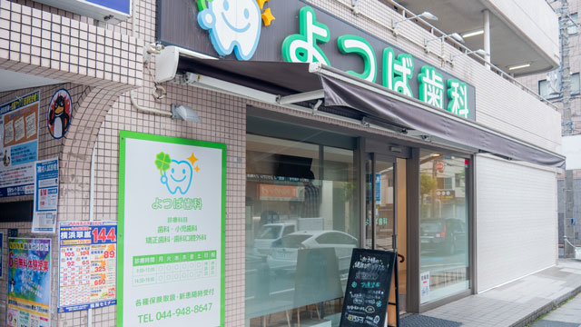 よつば歯科・矯正歯科　溝の口院の歯科衛生士求人その他画像6