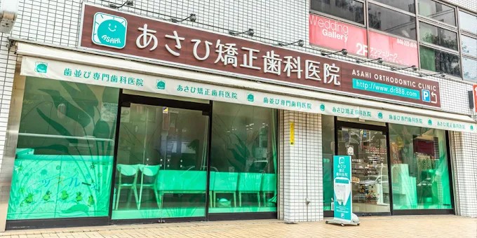 あさひ矯正歯科医院の歯科衛生士求人その他画像7