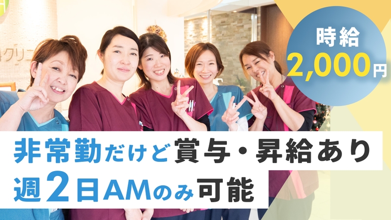 医療法人社団広和会はぎわら歯科クリニックの歯科衛生士求人サムネイル