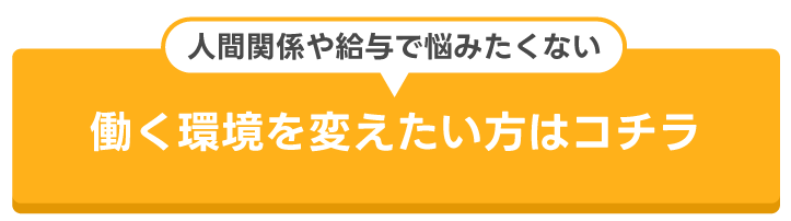 人間関係・条件悩み