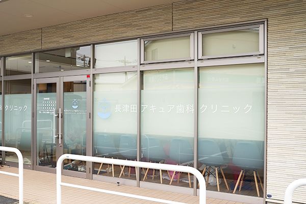 長津田アキュア歯科クリニックの歯科衛生士求人その他画像4