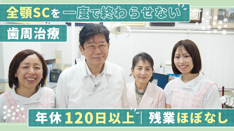 医療法人社団誠羽会 三羽歯科医院のサムネイル