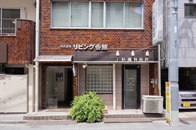 上杉歯科医院の歯科衛生士求人その他画像7