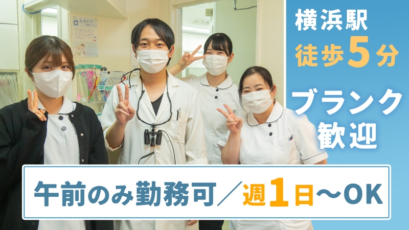 医療法人 杏和会 横浜相鉄ビル歯科医院のサムネイル