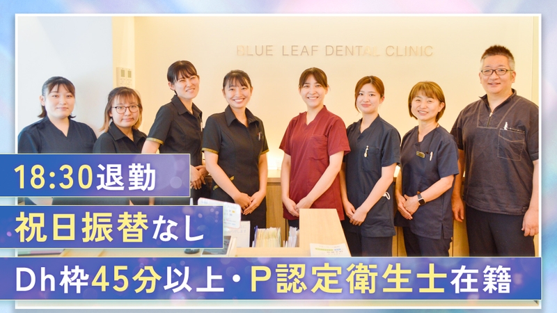 ブルーリーフ歯科のサムネイル